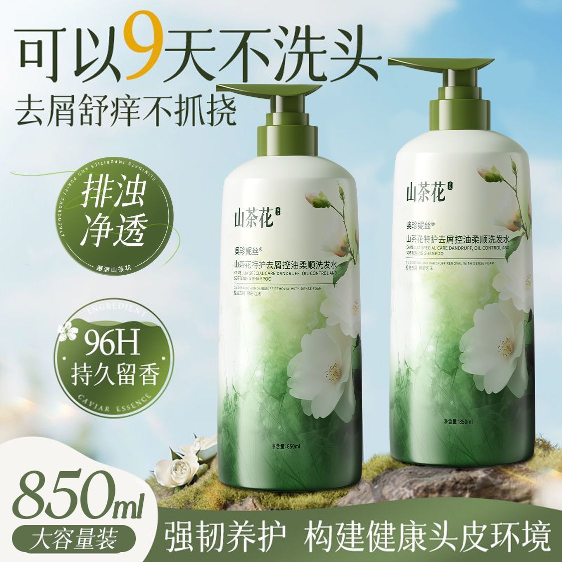 山茶花氨基酸花香洗发水持久留香控油蓬松去屑超大大容量 图 6