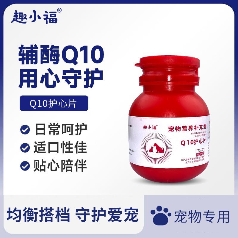 宠物狗辅酶Q10维生素狗狗宠物钙片猫咪营养心脏调理健康微量元素