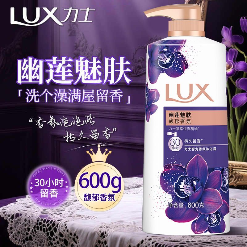 【力士】沐浴露乳液持久留香依兰花香滋润保