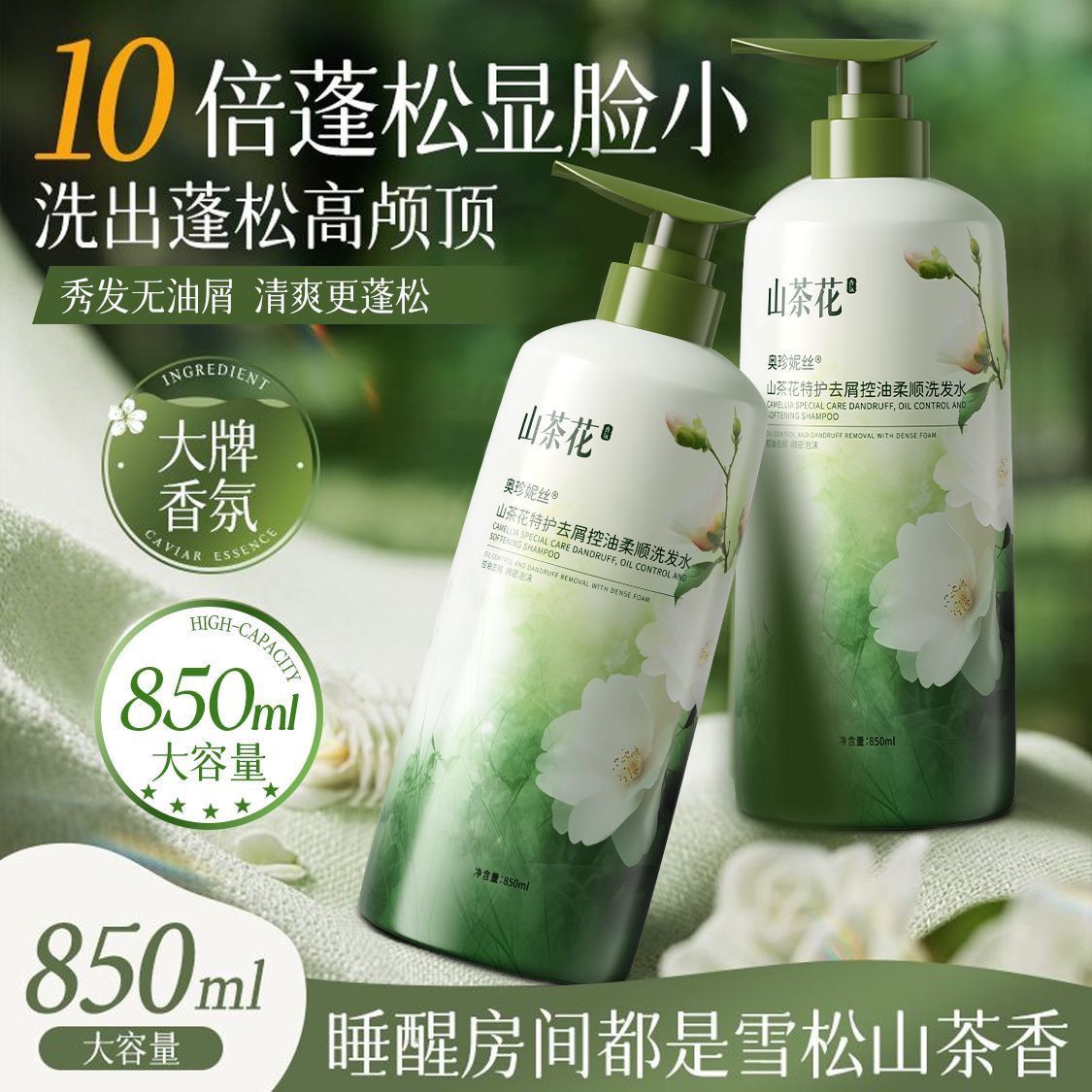 山茶花氨基酸花香洗发水持久留香控油蓬松去屑超大大容量 图 5