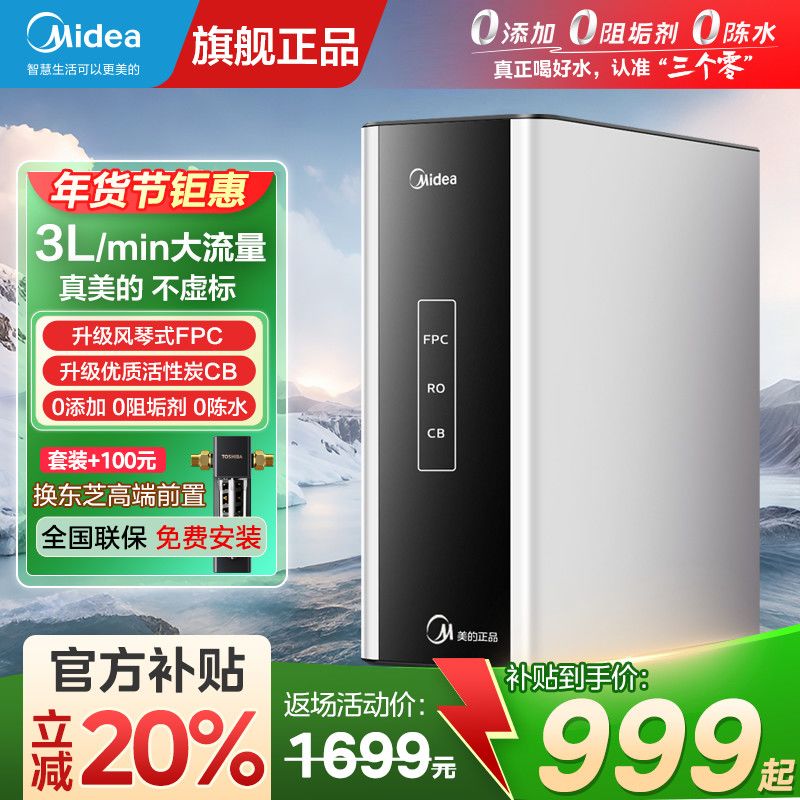 美的净水器反渗透全屋保护前置过滤器套装家用双出水厨下式2026年