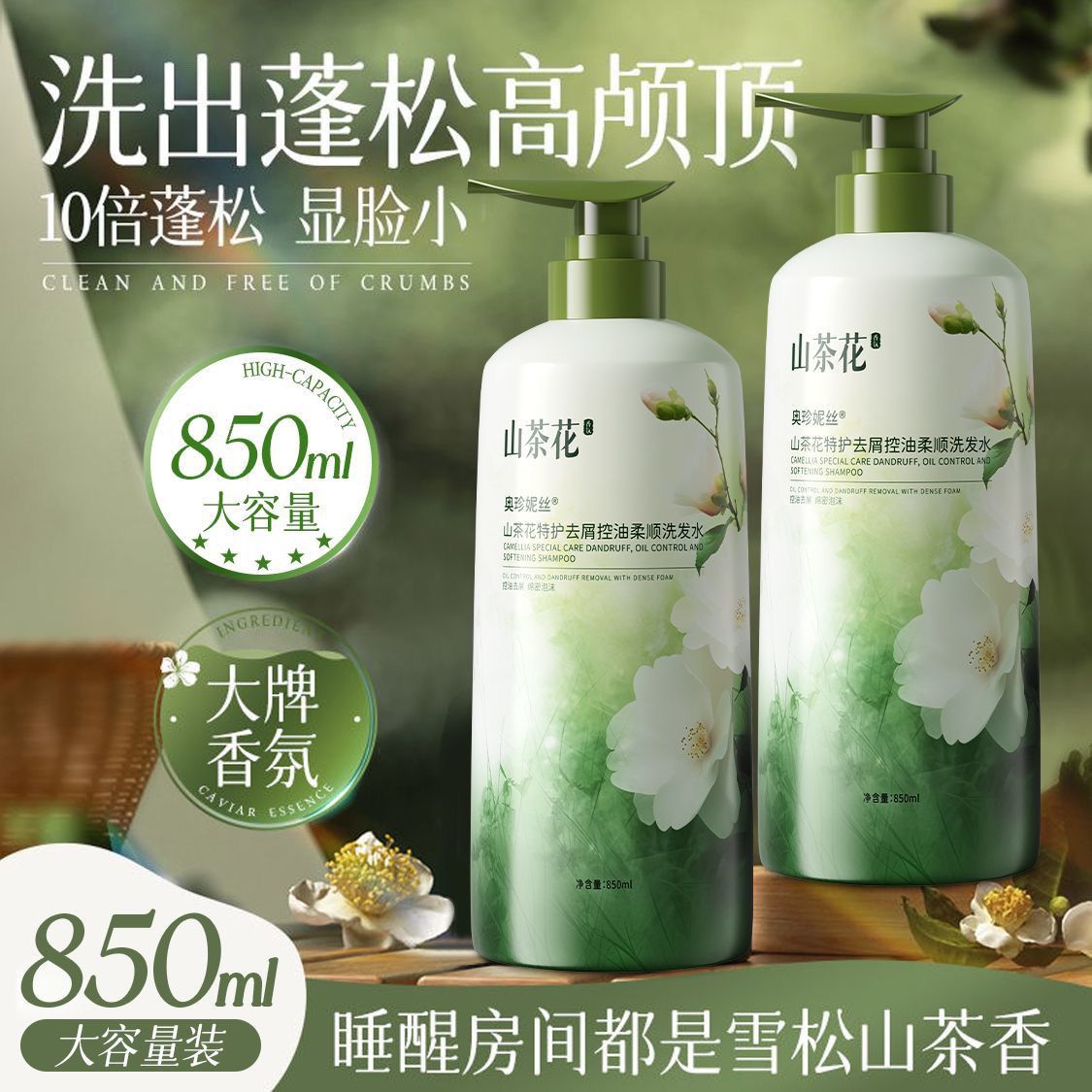 山茶花氨基酸花香洗发水持久留香控油蓬松去屑超大大容量 图 4