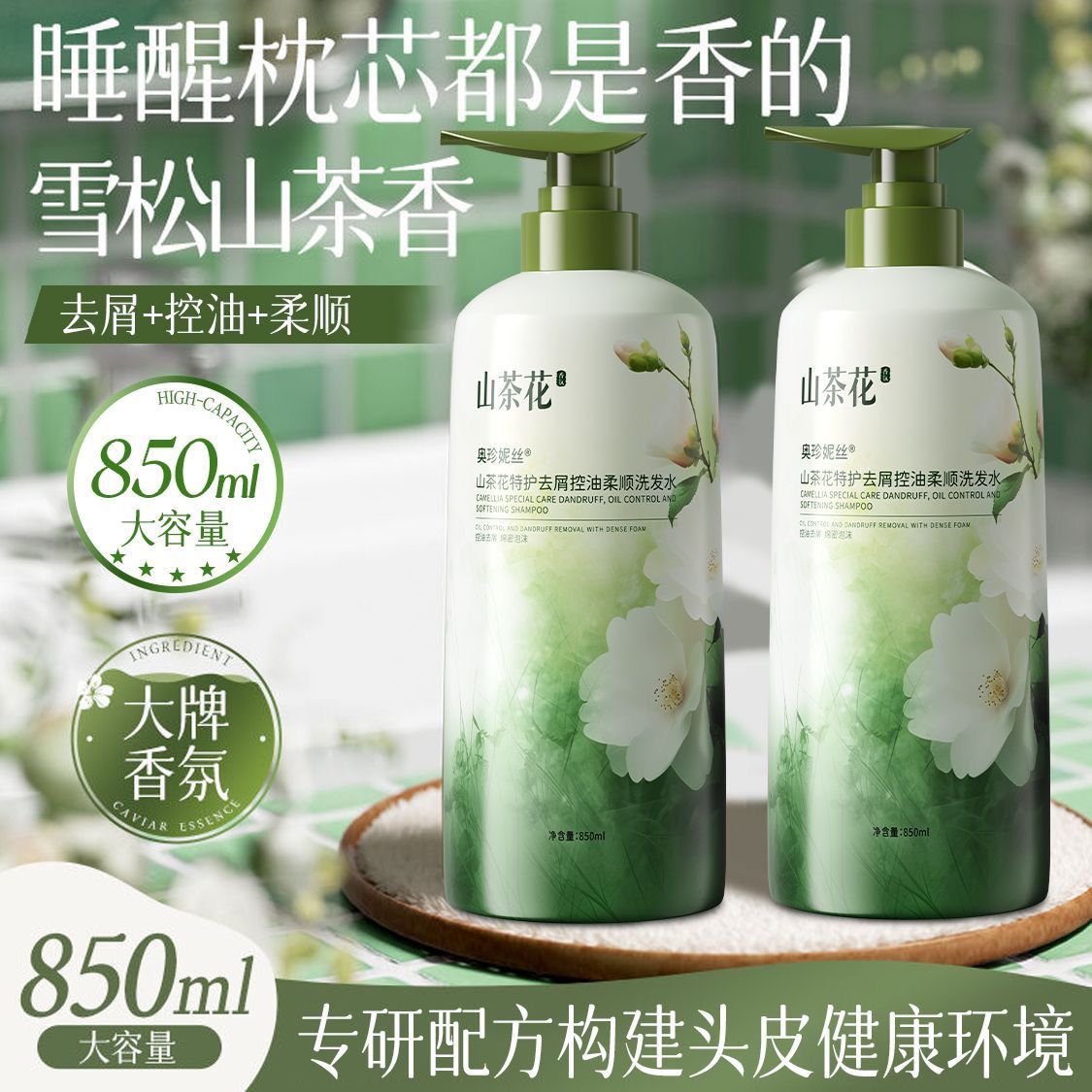 山茶花氨基酸花香洗发水持久留香控油蓬松去屑超大大容量 图 3