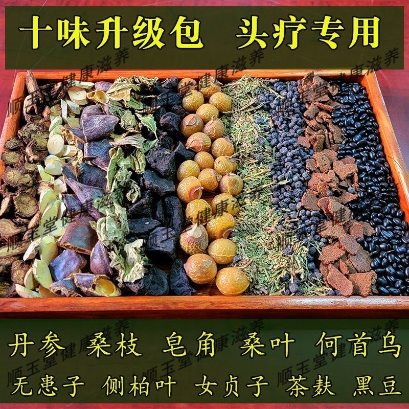 侧柏叶皂角黑何首乌茶枯洗发粉头疗药包洗头养发植物原材料头道汤 图片 2