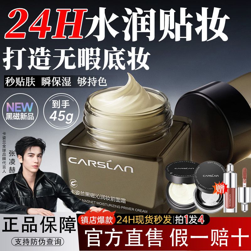 卡姿兰黑磁贴贴霜妆前乳隐形毛孔控油持妆服帖锁妆不卡粉保湿面霜