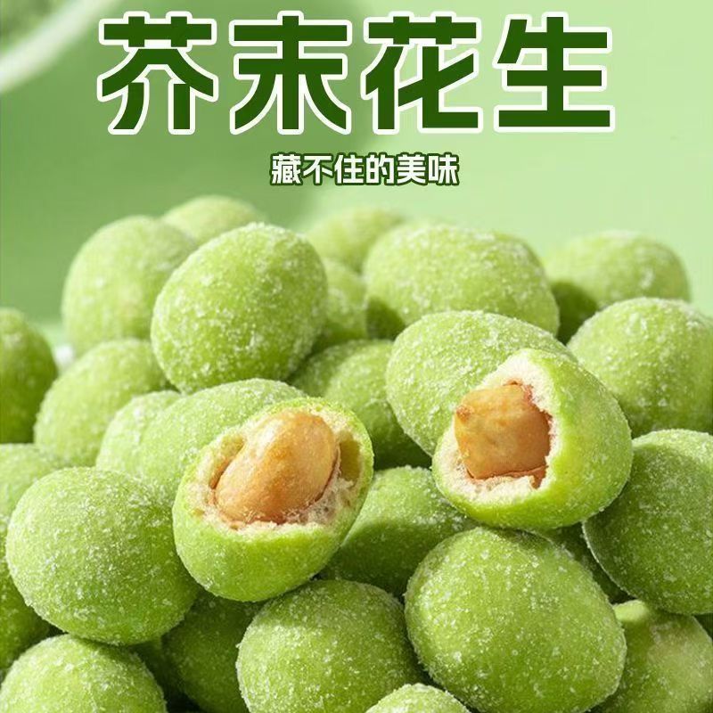 【今日热卖】芥末花生仁香脆花生提神小吃客厅办公室休闲零食茶点