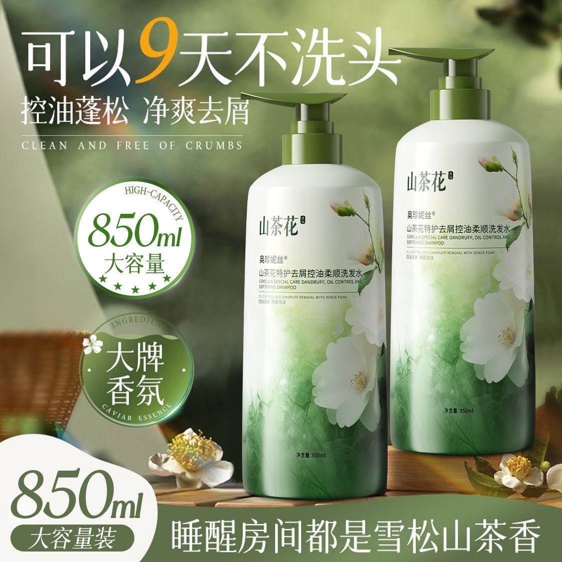 山茶花氨基酸花香洗发水持久留香控油蓬松去屑超大大容量 图 2