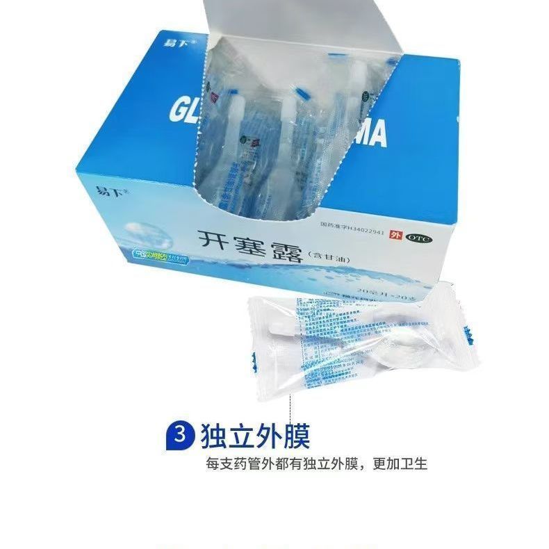 易下 开塞露 20ml*20支/盒 正品福元易用于成人便秘老人儿童通便 图片 6