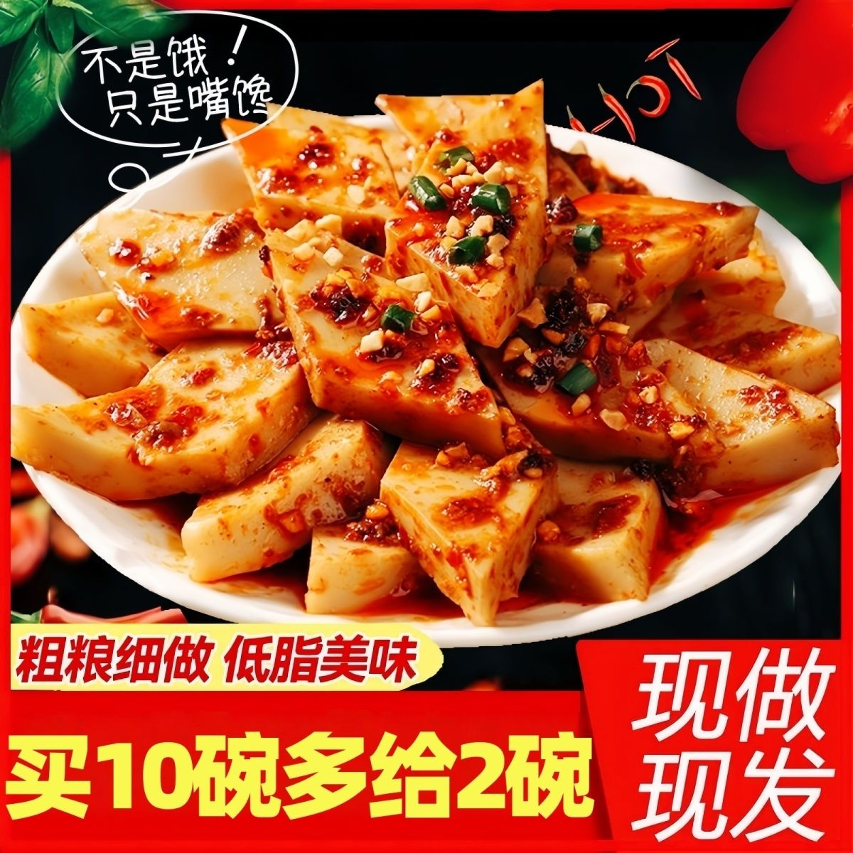 山西碗团石勒碗托荞麦面皮刀刀碗托荞面即食宿舍夜宵解馋小零食