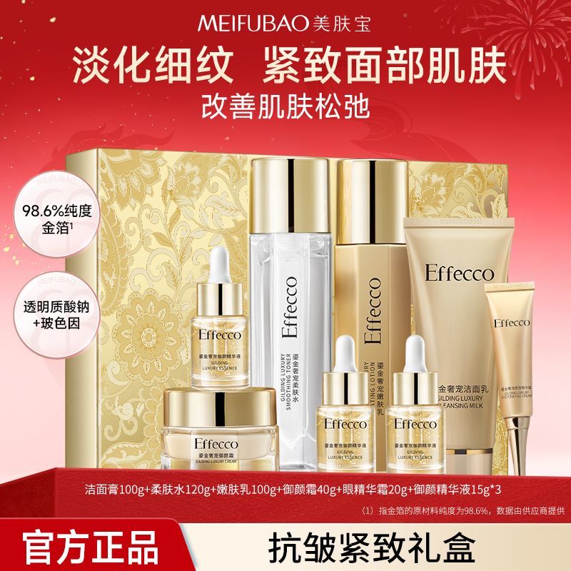 【美肤宝】护肤品套装EFFECCO抗皱紧致礼盒淡纹补水保湿水乳套装正品
