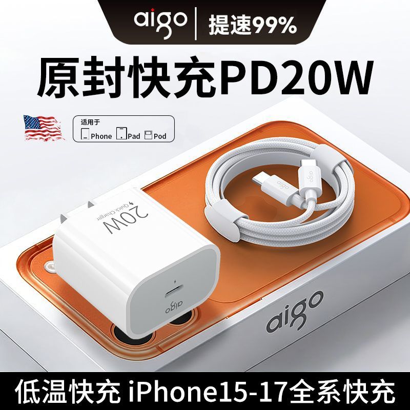 爱国者20W氮化镓充电器13/14/12p苹果快充数据线适用iPhone17/16