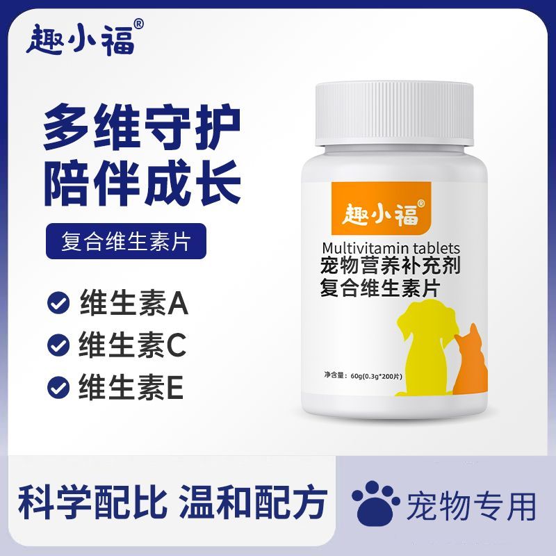 趣小福宠物复合维生素片维生素鱼油补充营养猫狗通用补充维生素
