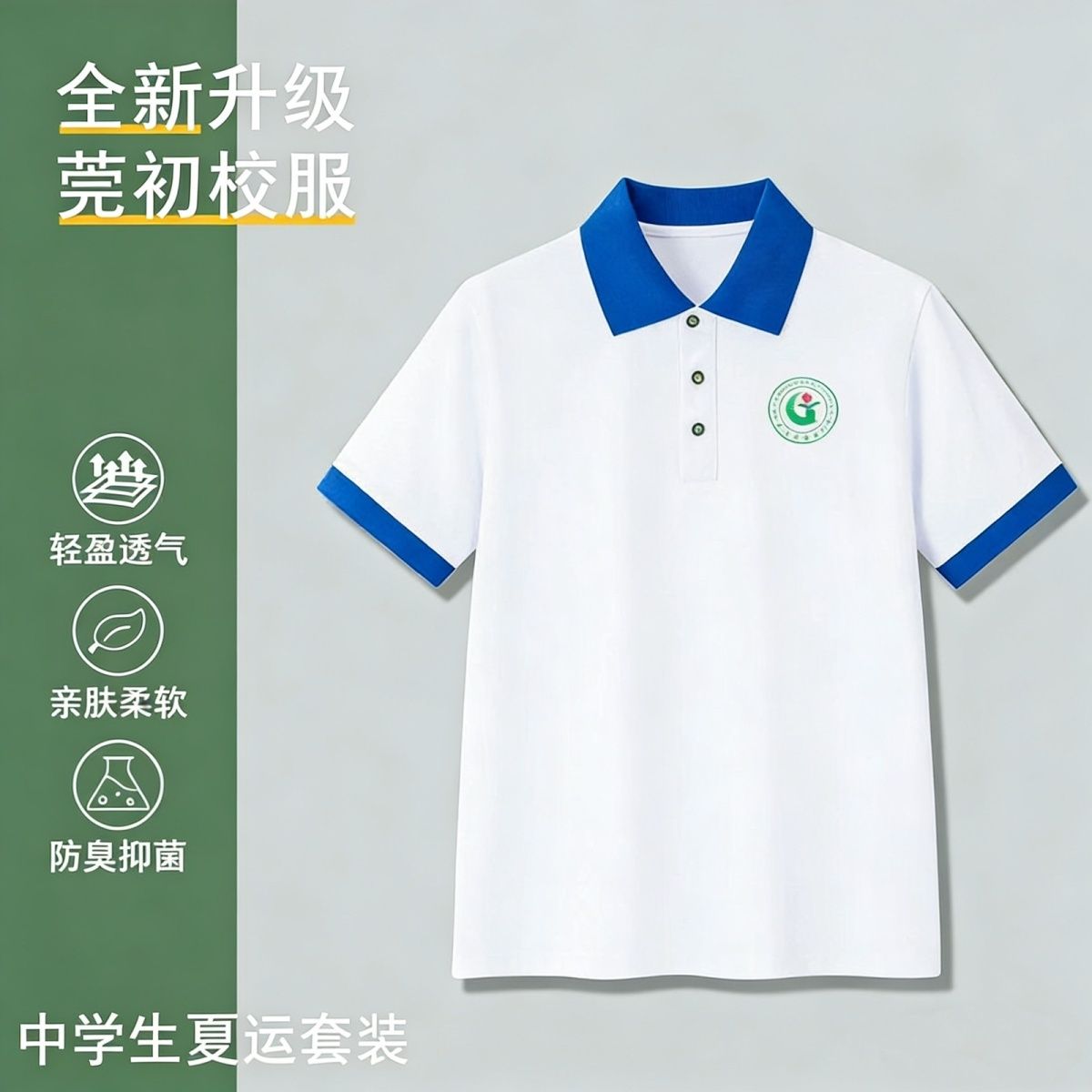 东莞中学初中部校服夏装短袖夏季长裤运动套装