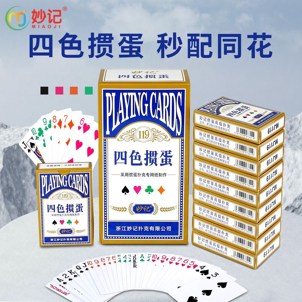 妙记四色掼蛋专用扑克牌窄牌专业惯蛋蓝芯纸扑克牌10副装