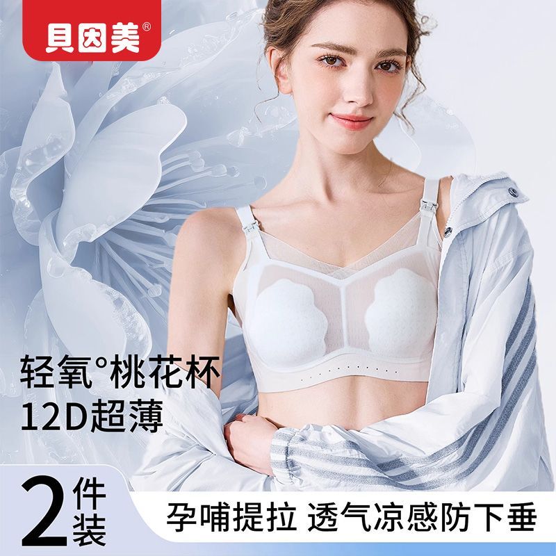 贝因美新款上托哺乳文胸产后喂奶孕妇一片式无痕怀孕透气内衣