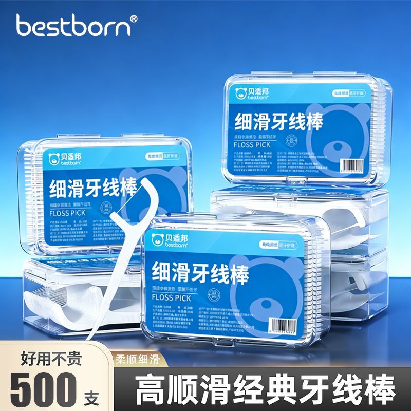 贝适邦超细牙线棒一次性牙签盒家用家庭装批发家剔牙神器清洁口腔