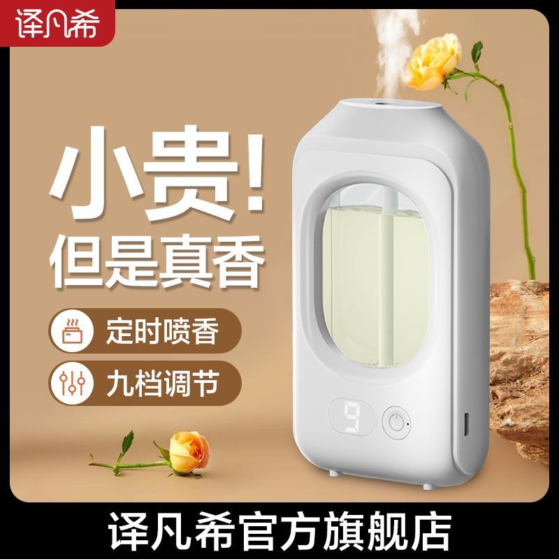 自动香薰机喷香房间家用持久留香卧室香氛厕所除臭空气加湿清新剂