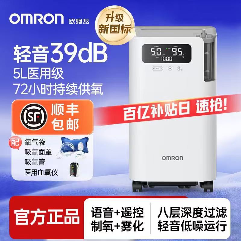 欧姆龙制氧机医用级吸氧机雾化一体机气喘慢阻肺气肿氧气机5102