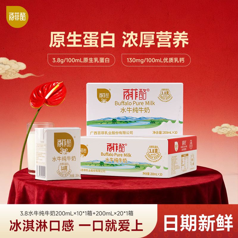 【到手30盒】百菲酪水牛纯牛奶20盒+10盒囤货清仓纯牛奶学生早餐 图片 3
