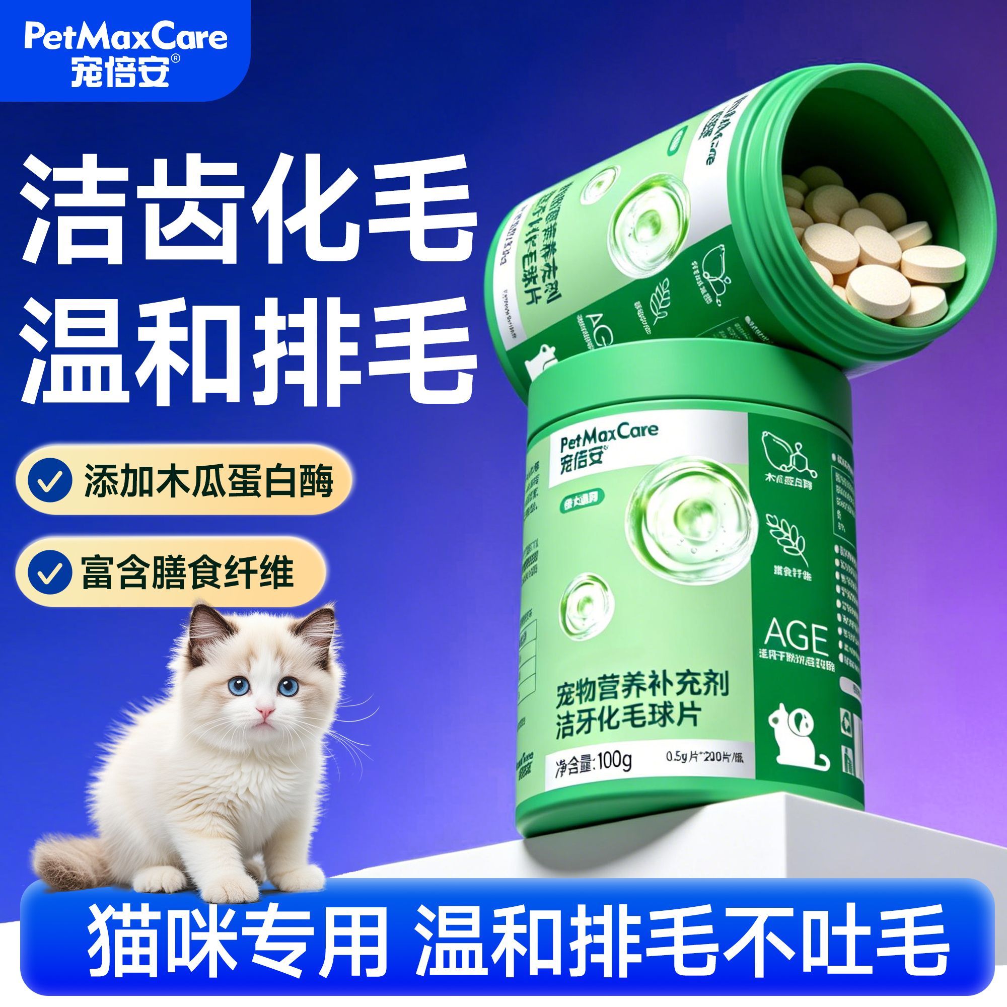 宠倍安猫草化毛片膳食纤维猫咪吐毛球化毛球排毛营养补充化毛膏