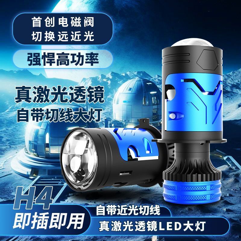自带透镜led汽车激光大灯超亮H4远近一体H11改装H7双光矩阵式灯泡