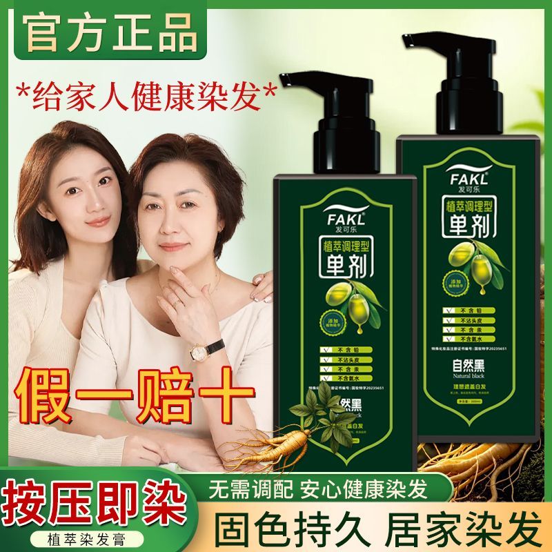 单剂染发发可乐植萃调理型染发膏轻松在家盖白发健康染发剂