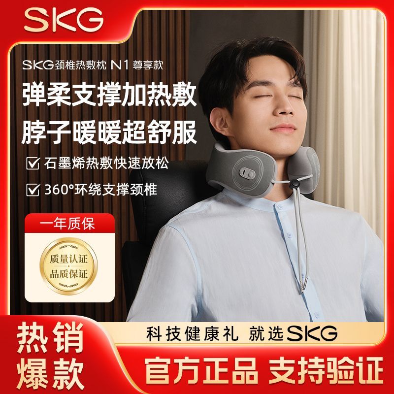 【SKG】护颈枕热敷枕颈椎按摩仪旅行飞机枕头颈椎u型枕生日礼物