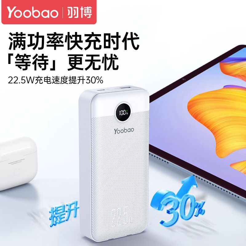 羽博20000毫安充电宝22.5W超级快充自带线移动电源适用于华为苹果 图 6