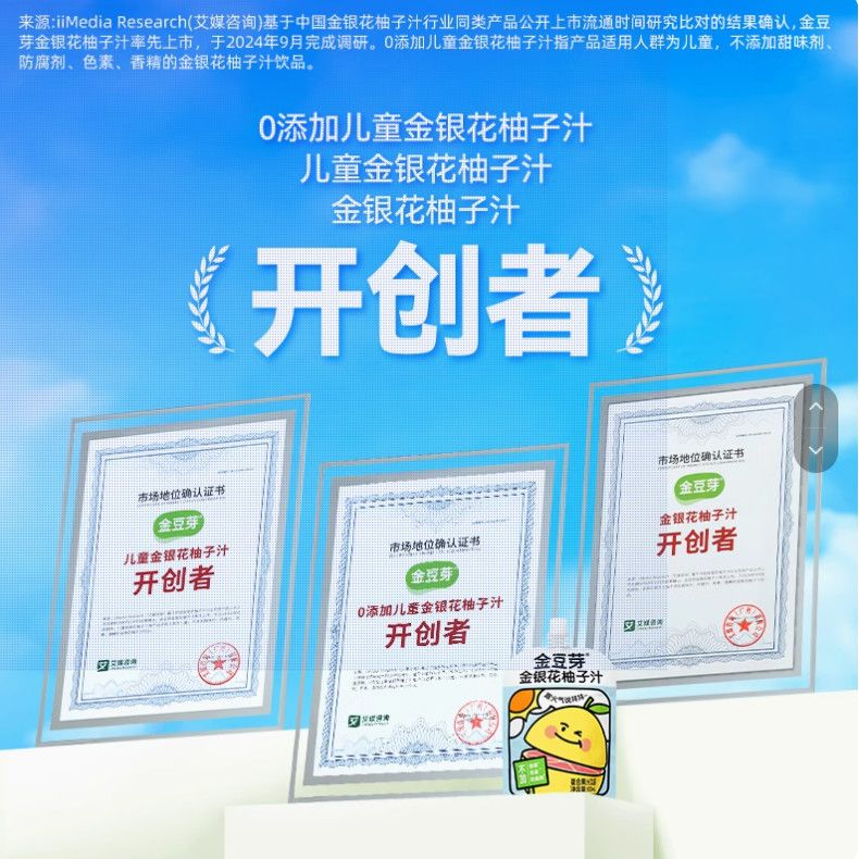 2月金豆芽金银花柚子汁一整箱金银花露儿童儿童苹果汁山楂汁婴幼 图片 5