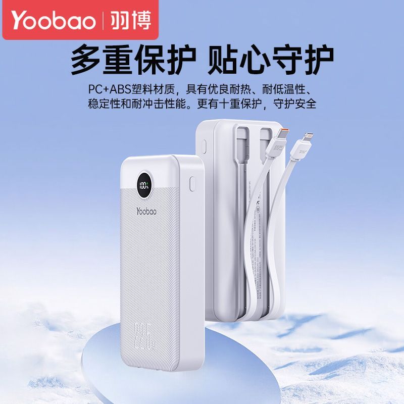 羽博20000毫安充电宝22.5W超级快充自带线移动电源适用于华为苹果 图 4