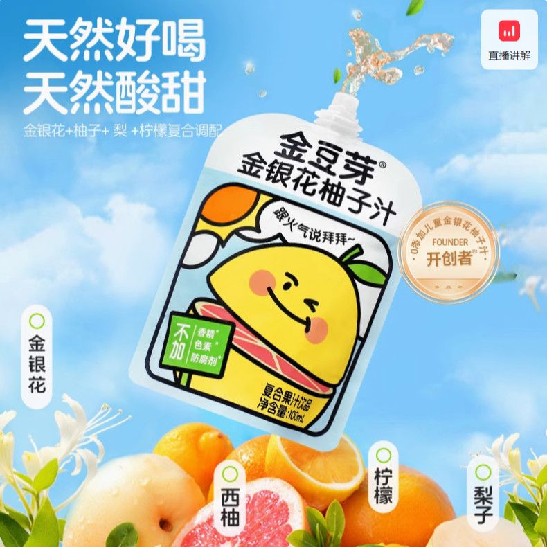2月金豆芽金银花柚子汁一整箱金银花露儿童儿童苹果汁山楂汁婴幼 图片 6