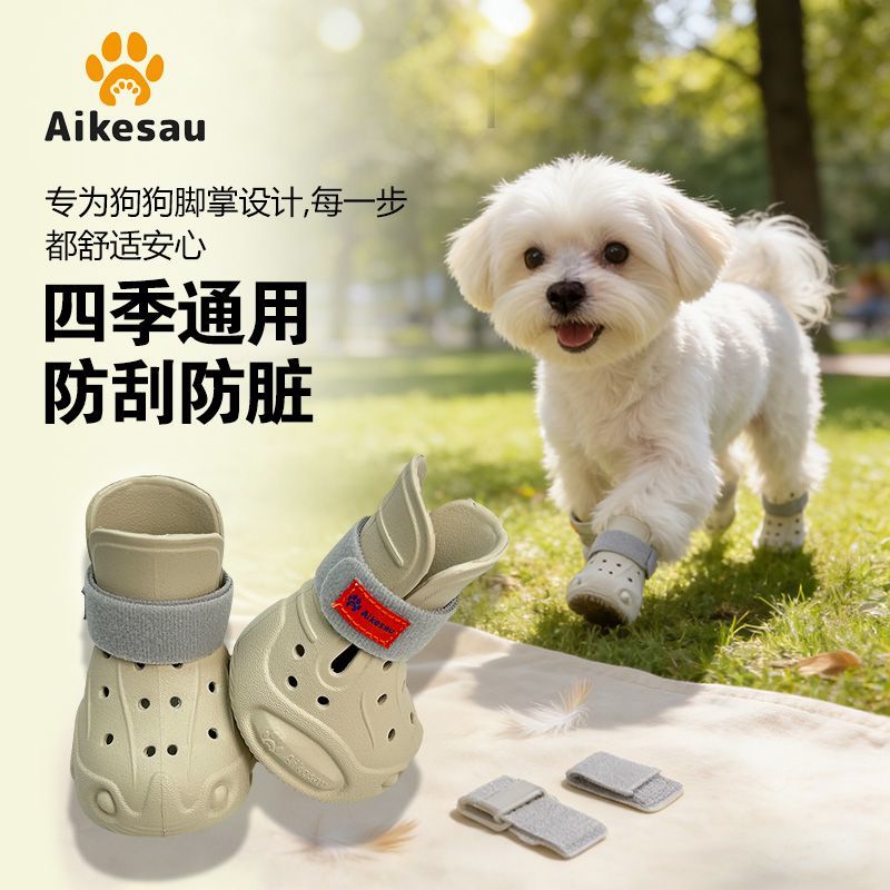 Aikesau狗狗鞋子大中小型犬易清洗甩不掉外出耐脏防水透气洞洞鞋