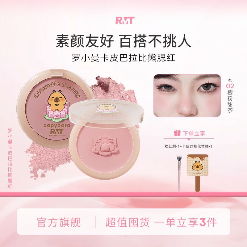 罗小曼卡皮巴拉联名款腮红胭脂哑光高光膨胀面部提亮修容出游妆容