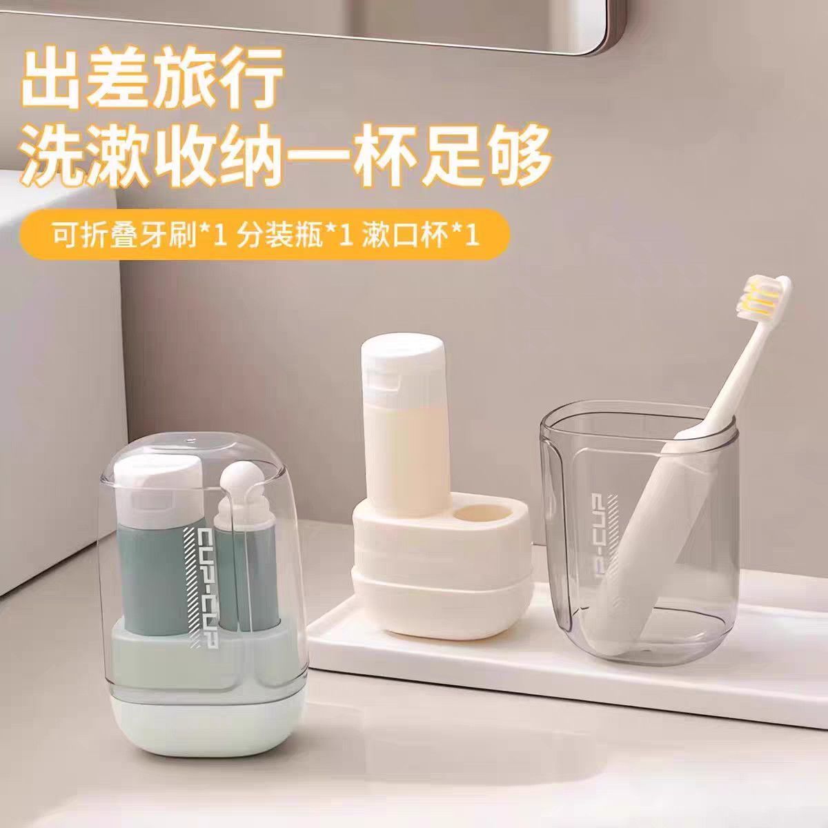 旅行装三件套洗漱杯牙刷分装瓶三合一便携式出差便携洗漱套装高级 图片 8
