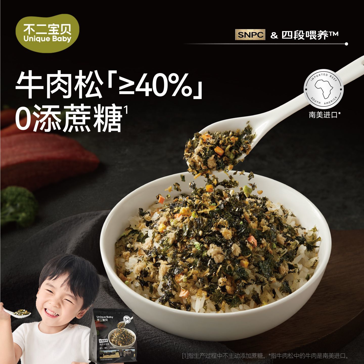 不二宝贝牛肉海苔碎拌饭料片搭无添加婴儿幼儿童一岁宝宝辅食零食