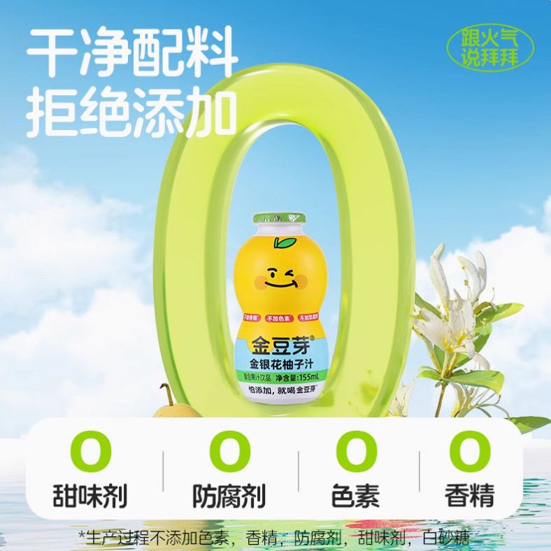 2月金豆芽金银花柚子汁一整箱金银花露儿童儿童苹果汁山楂汁婴幼 图片 2