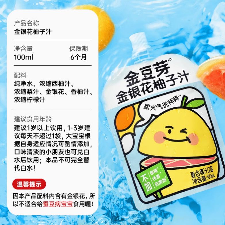 2月金豆芽金银花柚子汁一整箱金银花露儿童儿童苹果汁山楂汁婴幼 图片 3