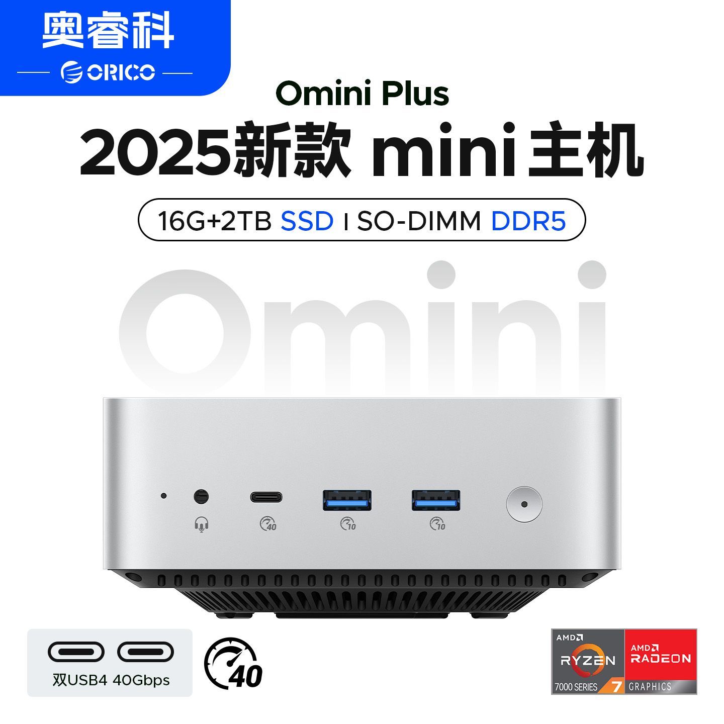 奥睿科Omini Plus 锐龙R5 7535HS全新智能AI迷你主机家用办公游戏