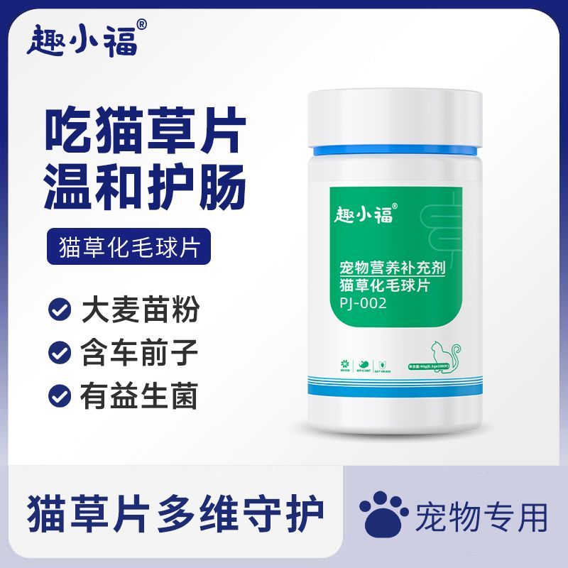 宠物猫草片化毛片毛球排毛化毛膏营养膏猫草鱼油益生菌猫草片