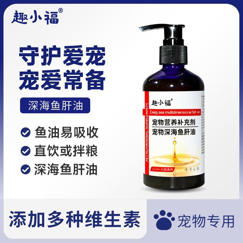 宠物深海鱼油猫用鳀鱼Omega3狗狗猫咪防掉高浓缩鱼油300ml