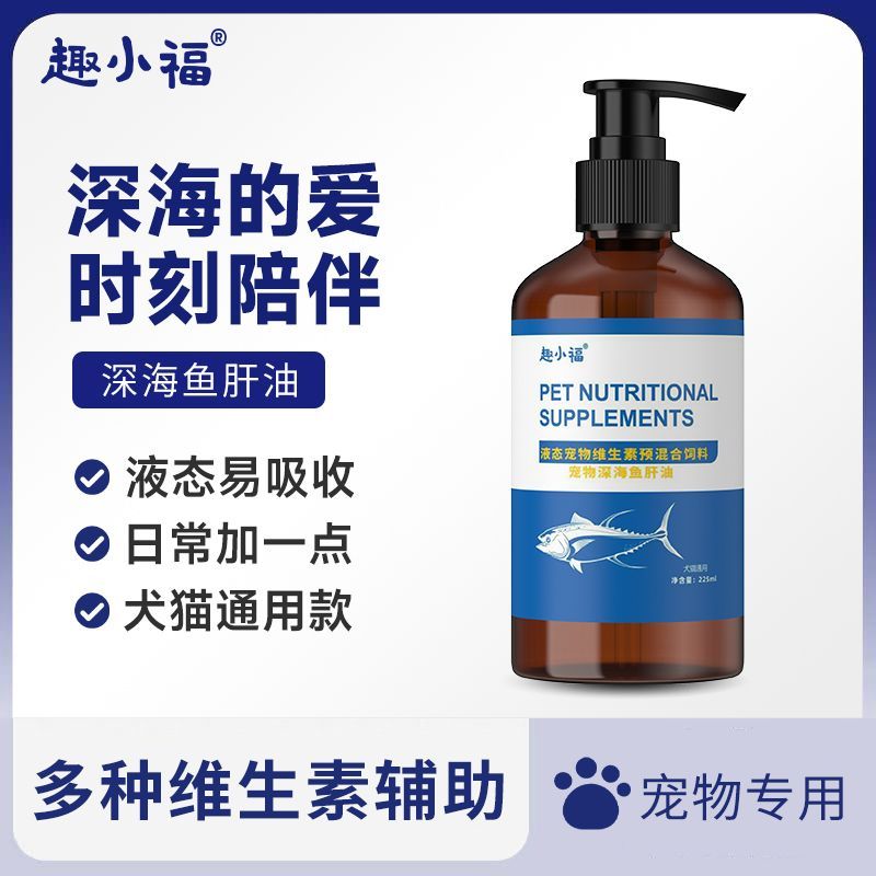 宠物深海鱼油猫用鳀鱼Omega3狗狗猫咪掉毛高浓缩鱼油鱼肝油