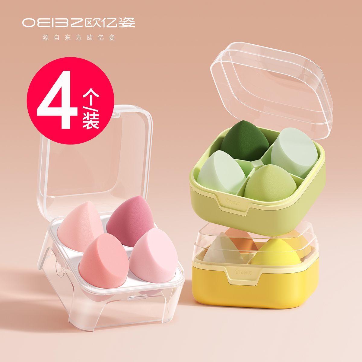 【欧亿姿】美妆蛋不易吃粉超软化妆用粉扑粉底液专用美妆工具海绵