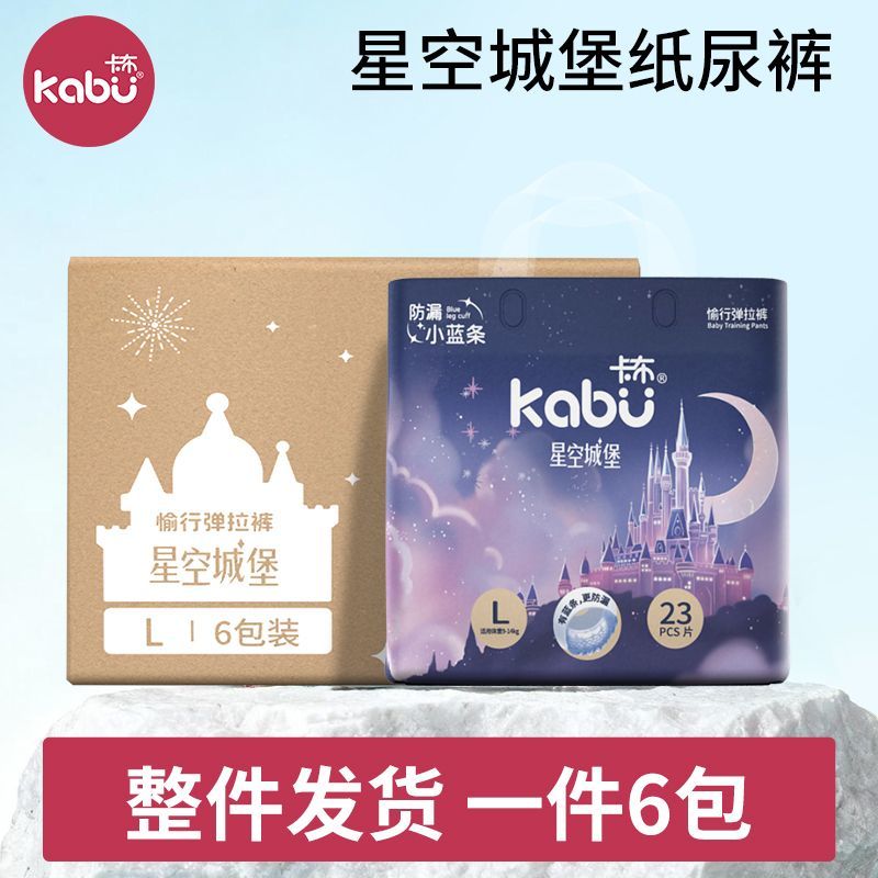【正品6包】卡布全包星空城堡纸尿裤拉拉裤婴儿宝宝透气防漏