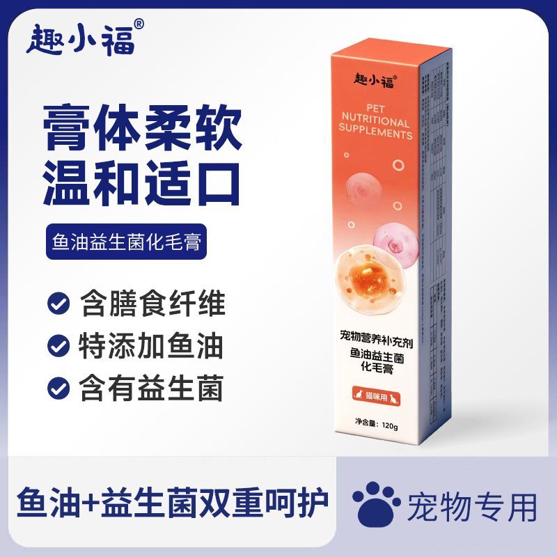 趣小福鱼油益生菌化毛膏猫咪温和排毛球猫用狗营养膏补充营养