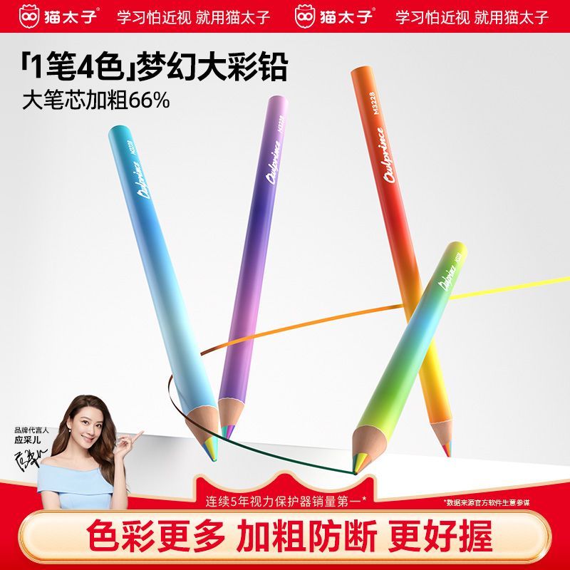 猫太子4色彩虹铅笔4支 8.9元 - 线报酷