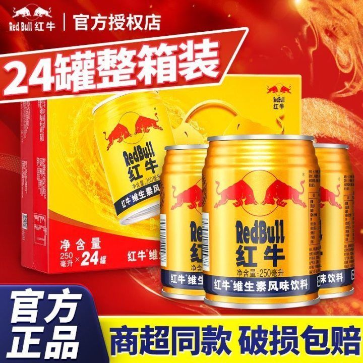 新货正品红牛维生素风味饮料250ml24罐整箱运动能量夏季饮料批发