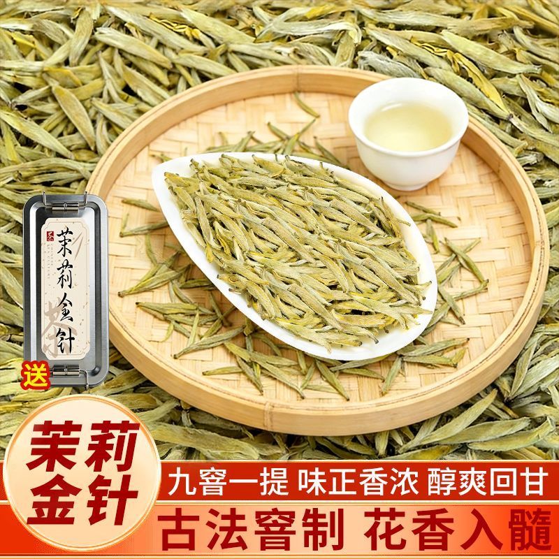 2026年新茶特级茉莉金针广西横县茉莉花茶九窨浓香型白毫银针