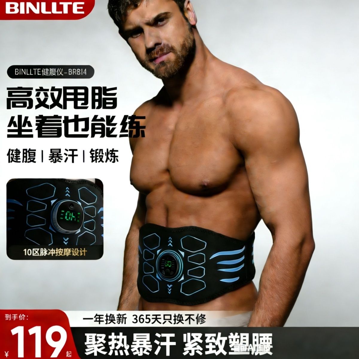 德国BINLLTE瘦肚子神器减肥小腹部仪器腰带收腹肌贴训练健身器材