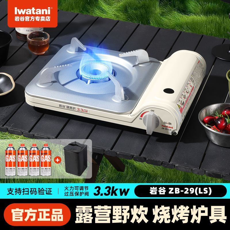 【新品】岩谷ZB-29(LS) 超薄便携式卡式炉商用露营燃气炉导热板