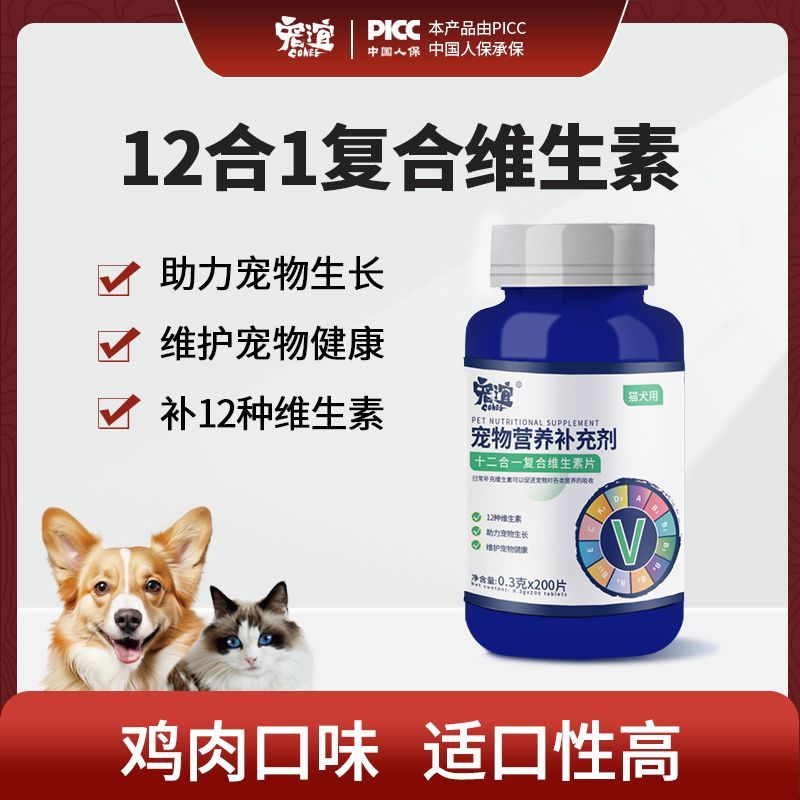 宠谊猫咪狗狗复合维生素12合1多维通补健骨补钙助力生长营养补充